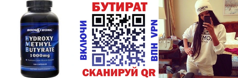 БУТИРАТ 99%  kraken маркетплейс  Покров  даркнет сайт 